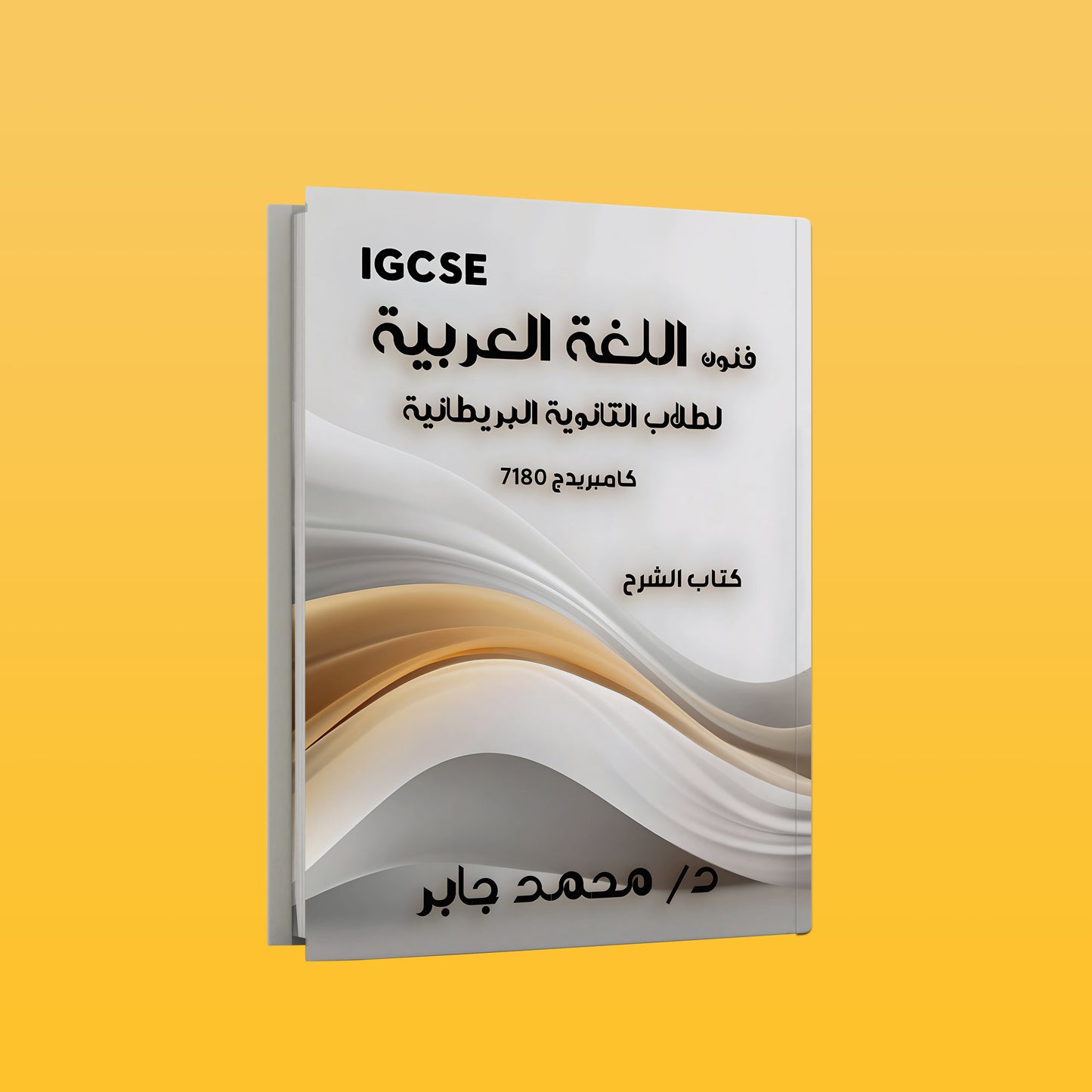 Cambridge O.L Arabic (7180) Dr. Mohamed Gaber 2026