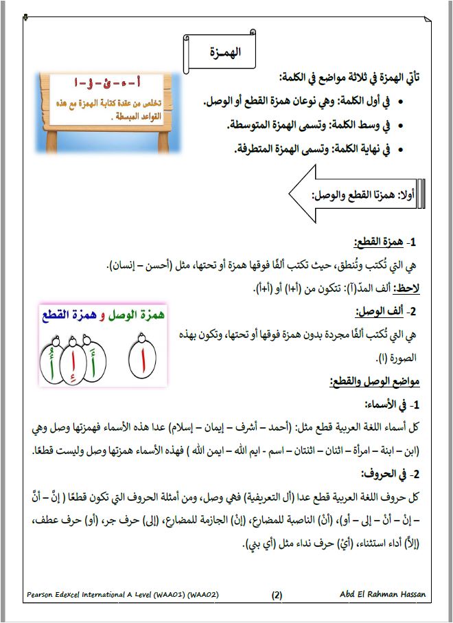 Edexcel A.L Arabic (WAA01) العراب) Study Notes With Past Paper Abd elrahmam hassan