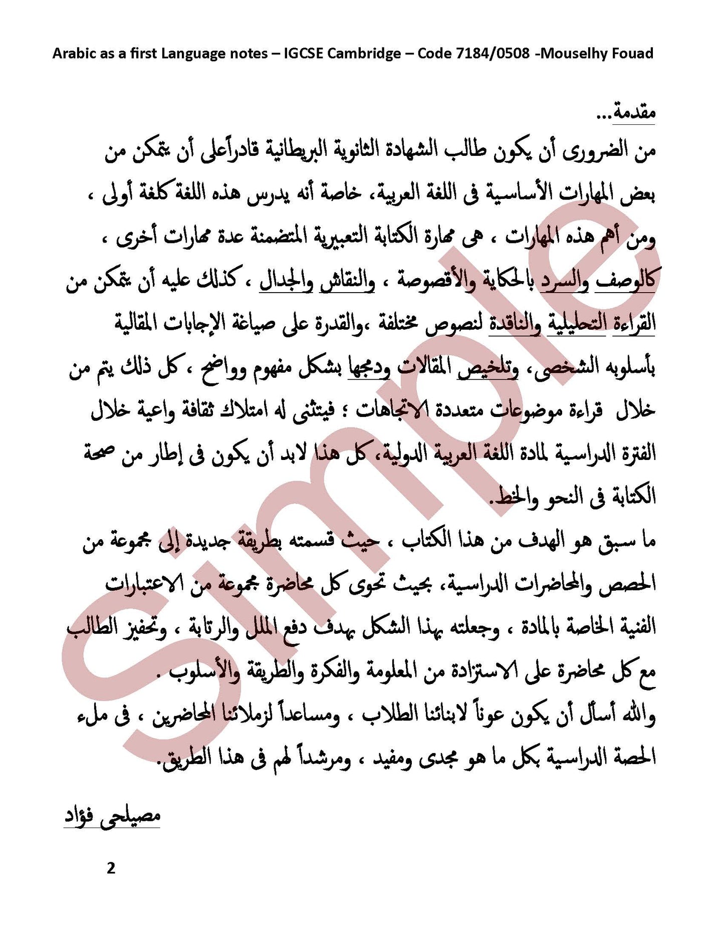 مذكرات دراسية مع كتاب امتحانات اللغة العربية كلغة أولى (7184/0508) لمادة اللغة العربية من جامعة كامبريدج، مصيلحي فؤاد 2024-2025