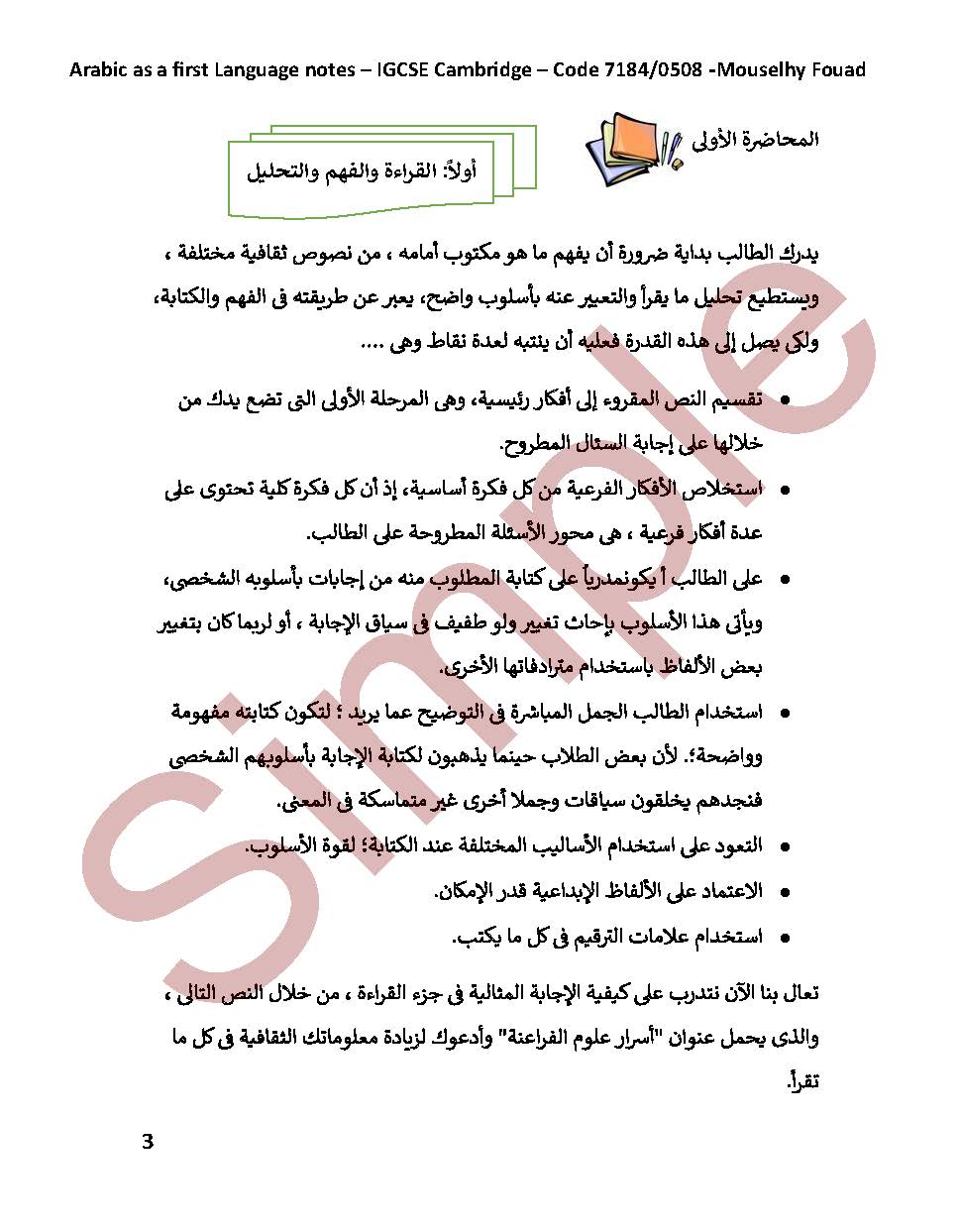 مذكرات دراسية مع كتاب امتحانات اللغة العربية كلغة أولى (7184/0508) لمادة اللغة العربية من جامعة كامبريدج، مصيلحي فؤاد 2024-2025
