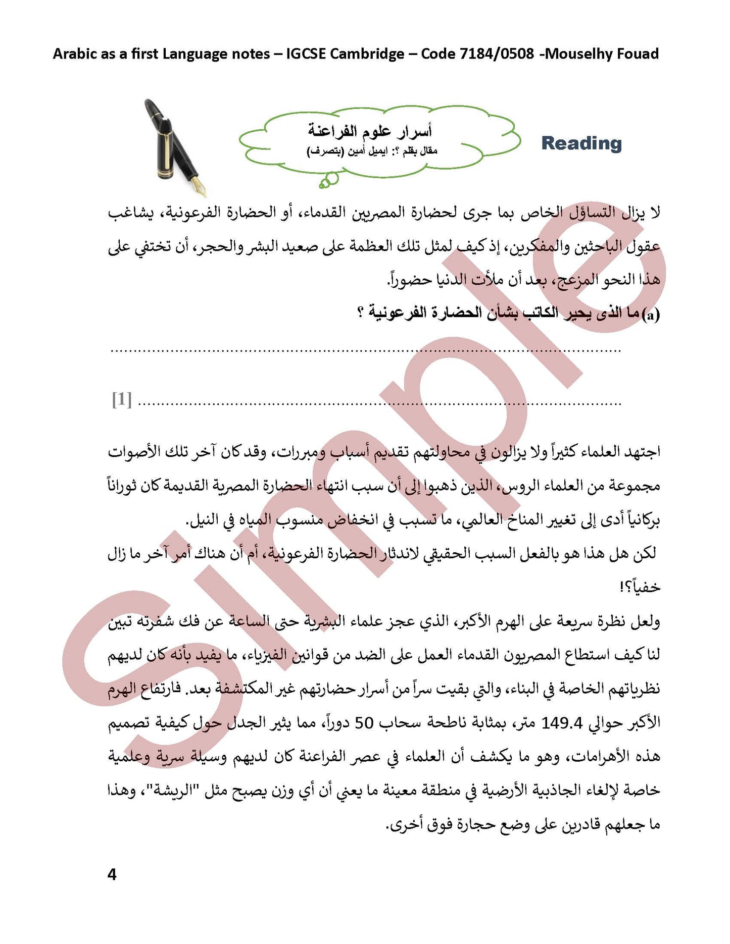 مذكرات دراسية مع كتاب امتحانات اللغة العربية كلغة أولى (7184/0508) لمادة اللغة العربية من جامعة كامبريدج، مصيلحي فؤاد 2024-2025