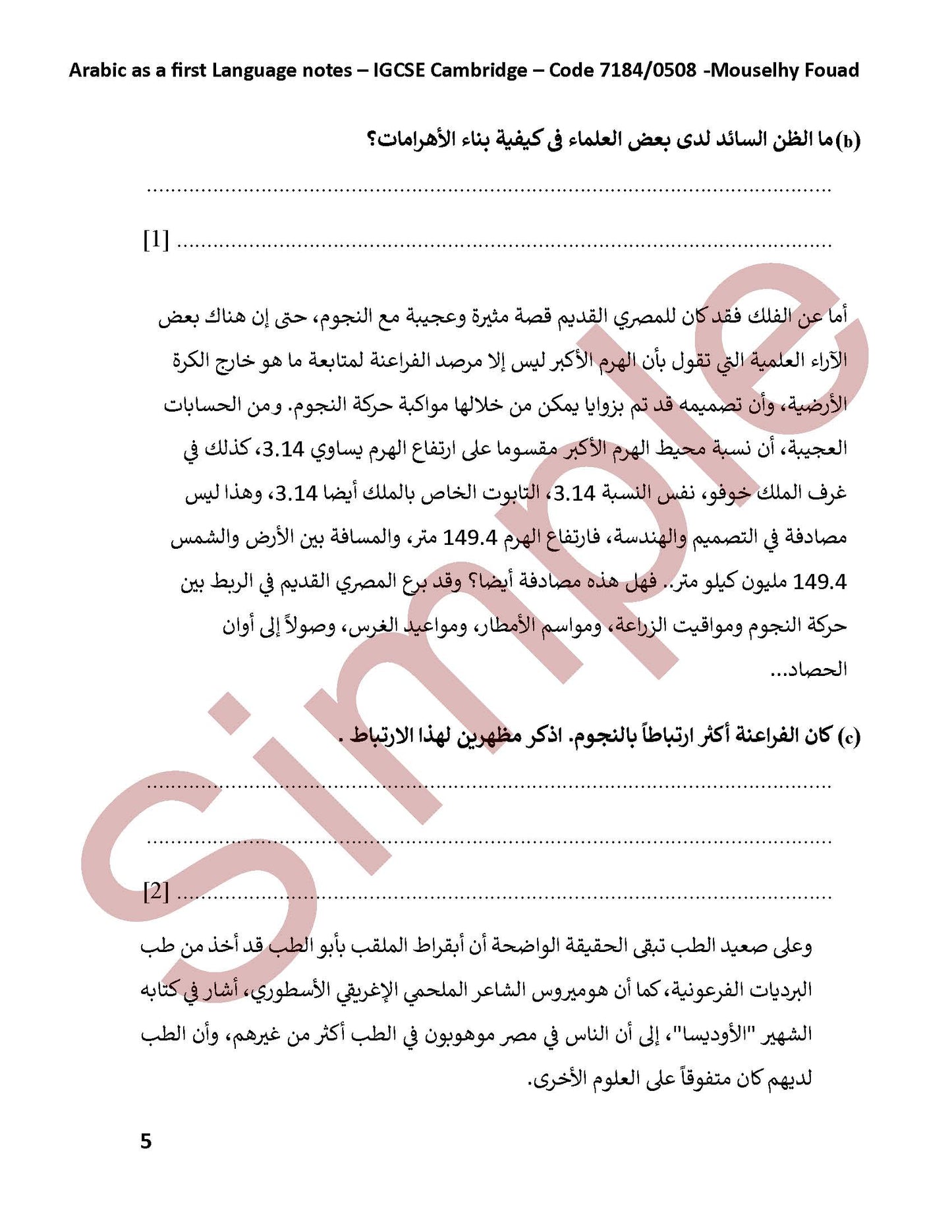 مذكرات دراسية مع كتاب امتحانات اللغة العربية كلغة أولى (7184/0508) لمادة اللغة العربية من جامعة كامبريدج، مصيلحي فؤاد 2024-2025