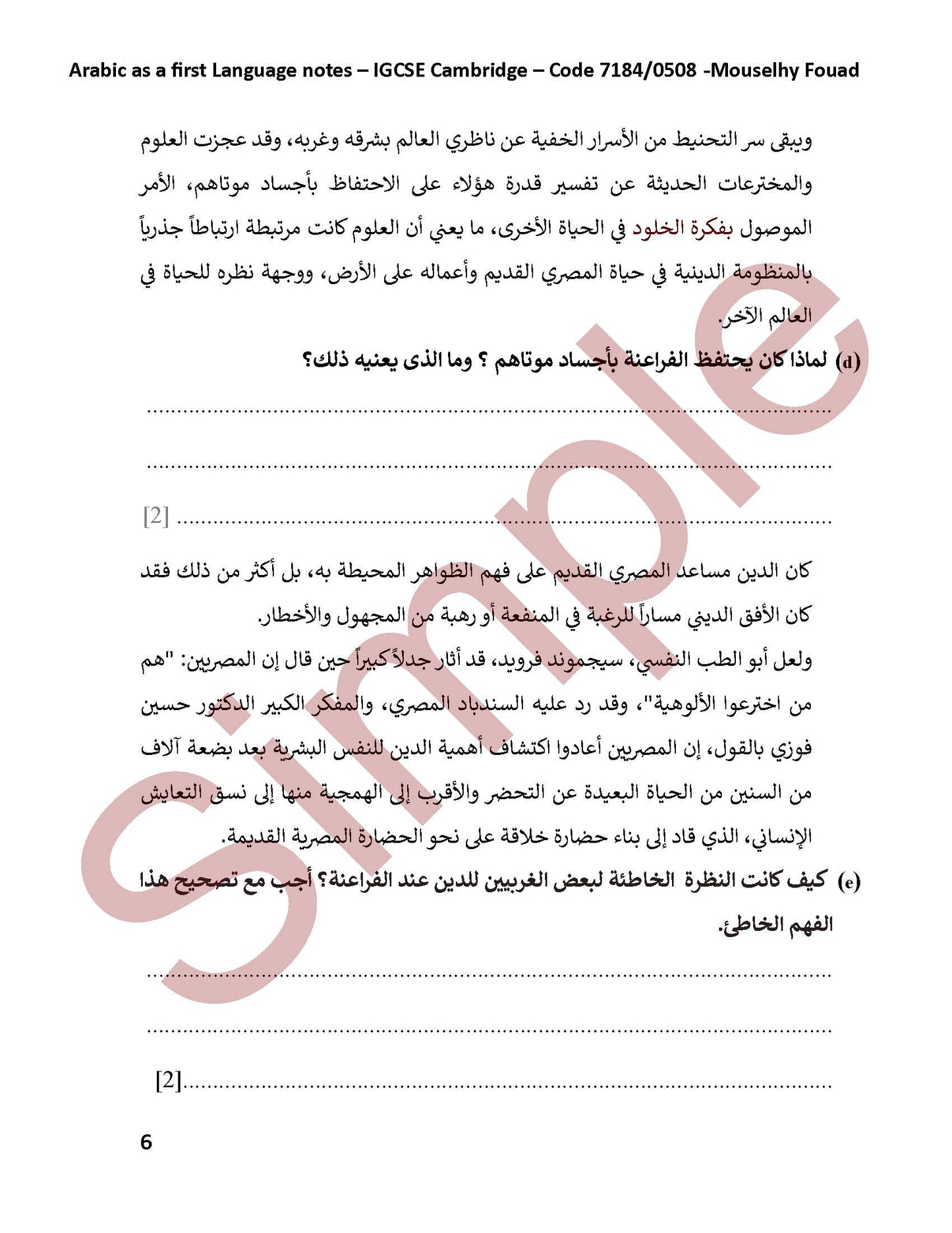 مذكرات دراسية مع كتاب امتحانات اللغة العربية كلغة أولى (7184/0508) لمادة اللغة العربية من جامعة كامبريدج، مصيلحي فؤاد 2024-2025