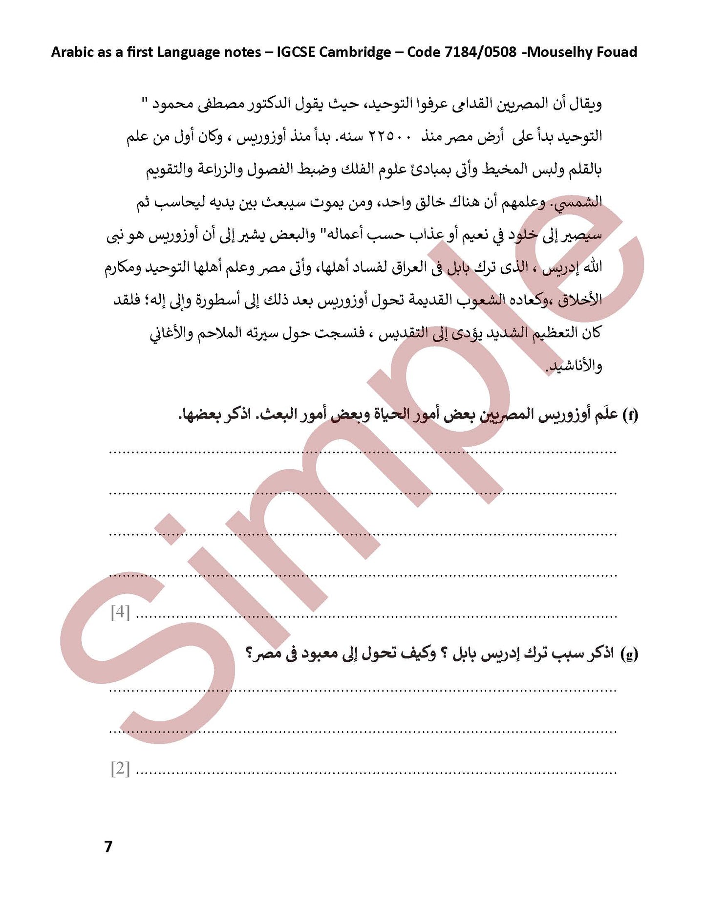 مذكرات دراسية مع كتاب امتحانات اللغة العربية كلغة أولى (7184/0508) لمادة اللغة العربية من جامعة كامبريدج، مصيلحي فؤاد 2024-2025