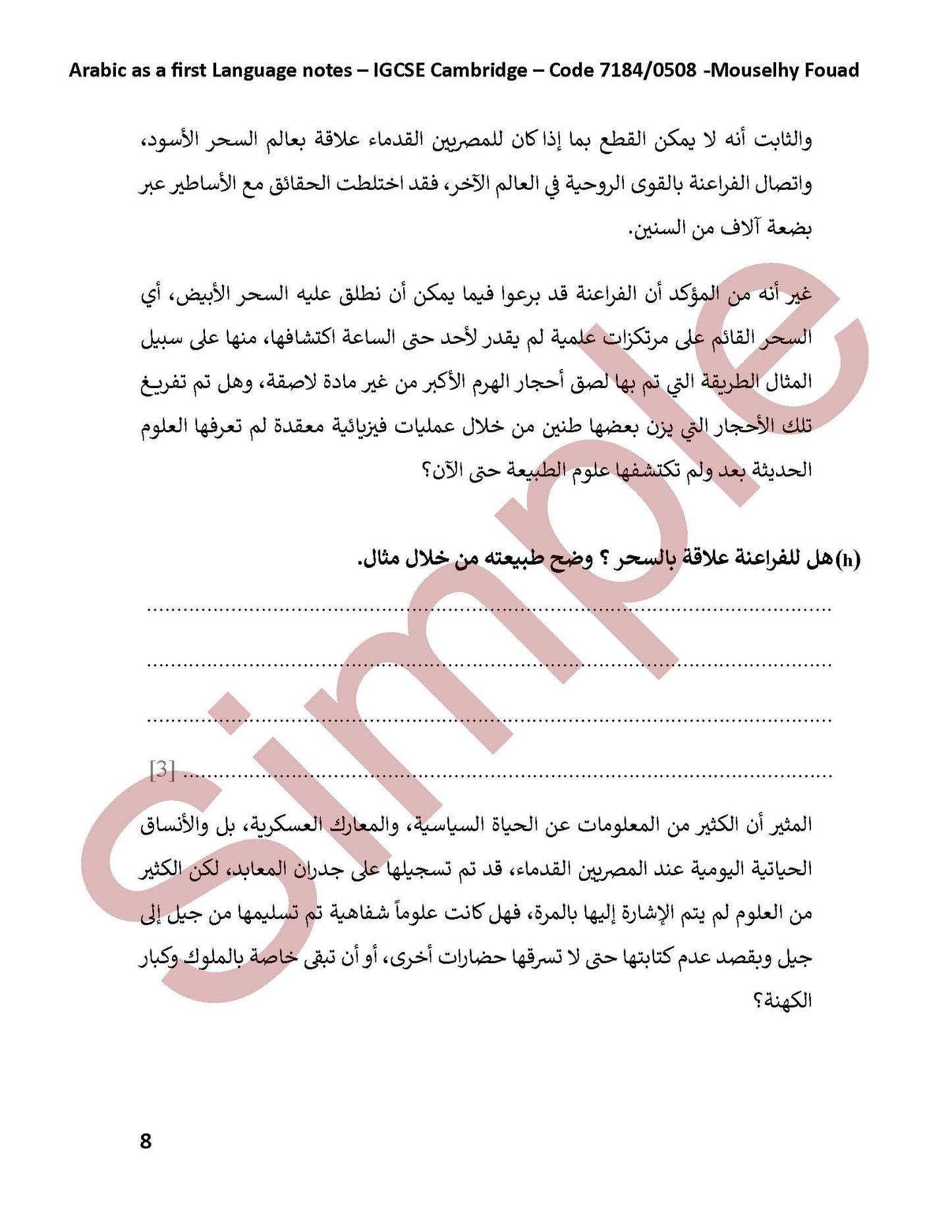 مذكرات دراسية مع كتاب امتحانات اللغة العربية كلغة أولى (7184/0508) لمادة اللغة العربية من جامعة كامبريدج، مصيلحي فؤاد 2024-2025