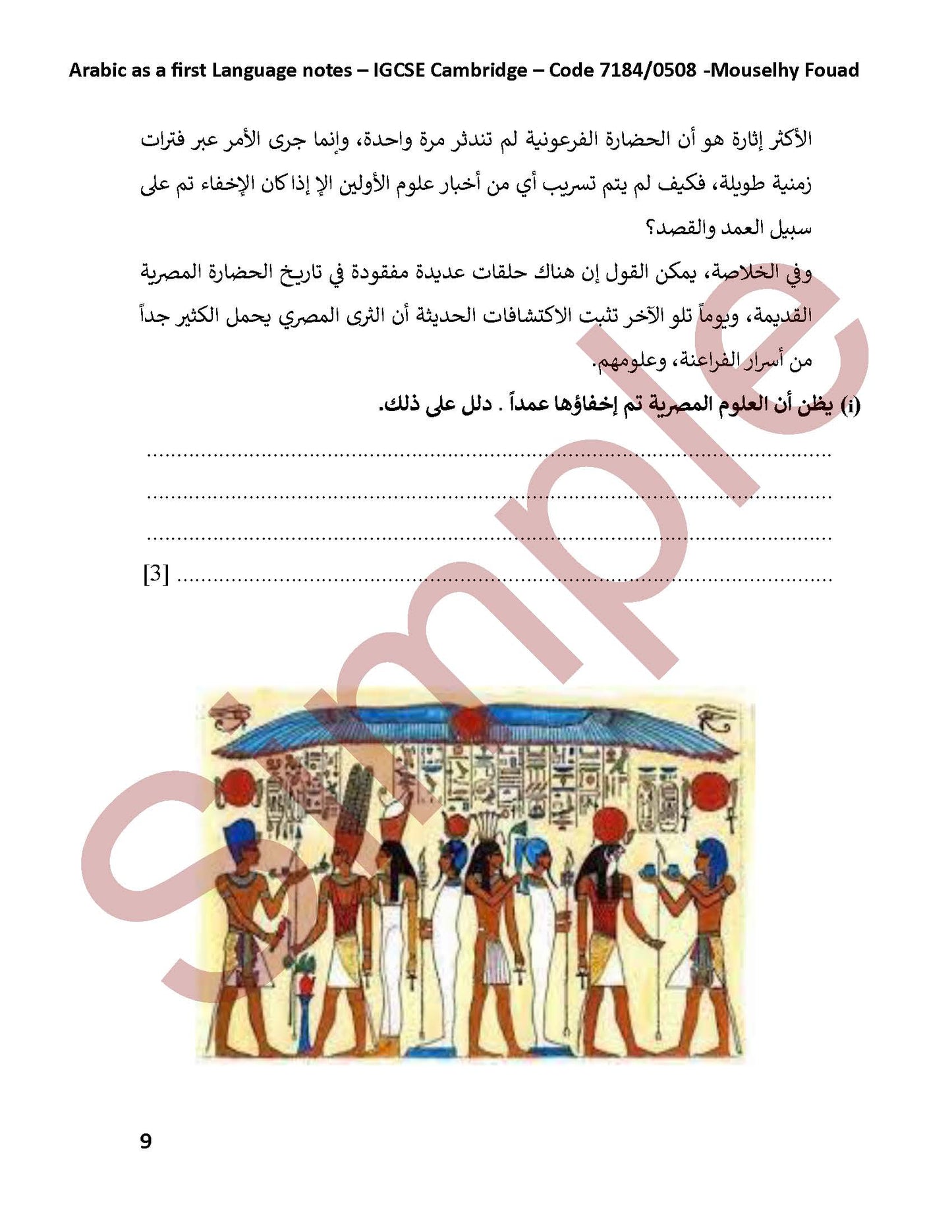 مذكرات دراسية مع كتاب امتحانات اللغة العربية كلغة أولى (7184/0508) لمادة اللغة العربية من جامعة كامبريدج، مصيلحي فؤاد 2024-2025