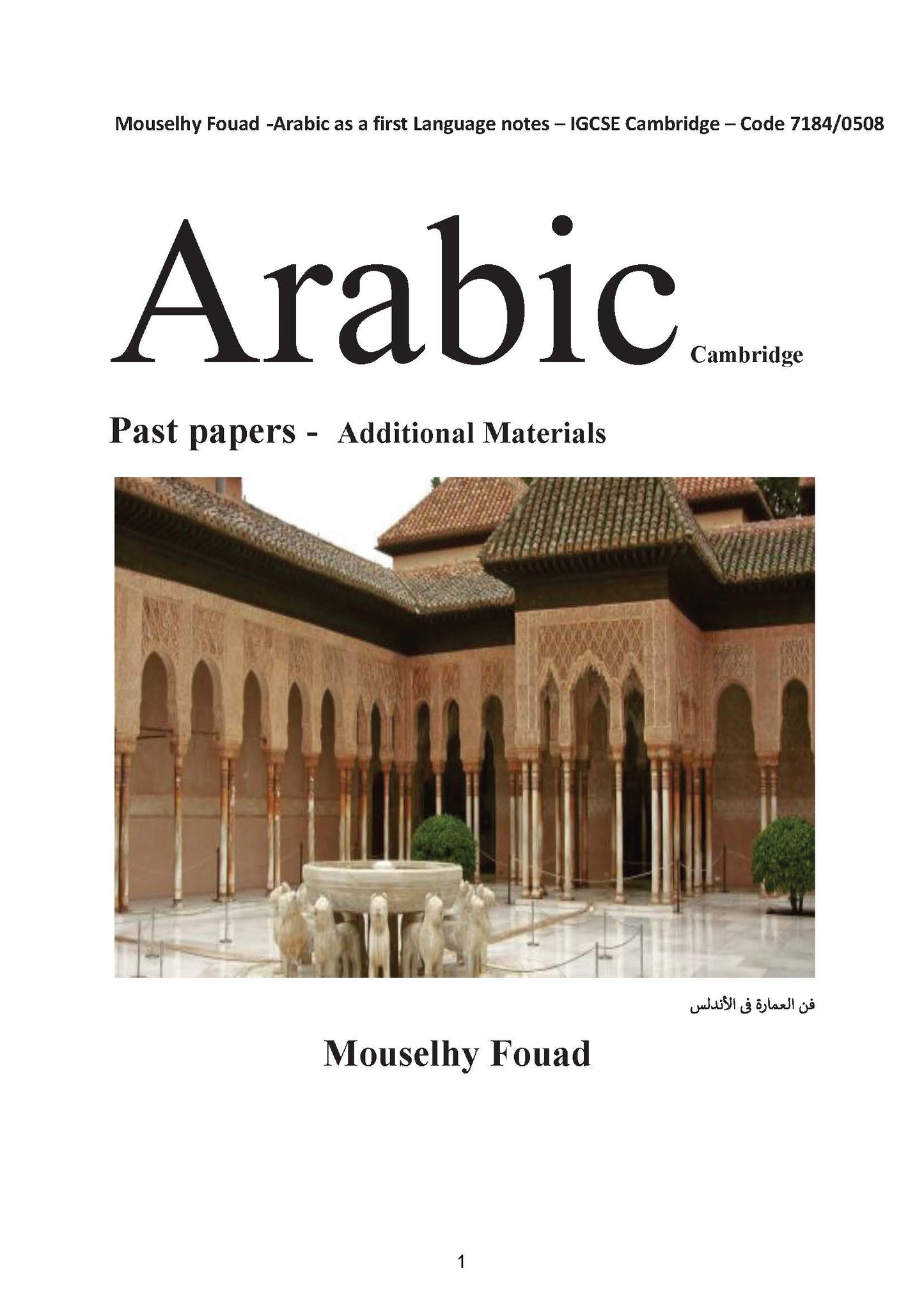 مذكرات دراسية مع كتاب امتحانات اللغة العربية كلغة أولى (7184/0508) لمادة اللغة العربية من جامعة كامبريدج، مصيلحي فؤاد 2024-2025