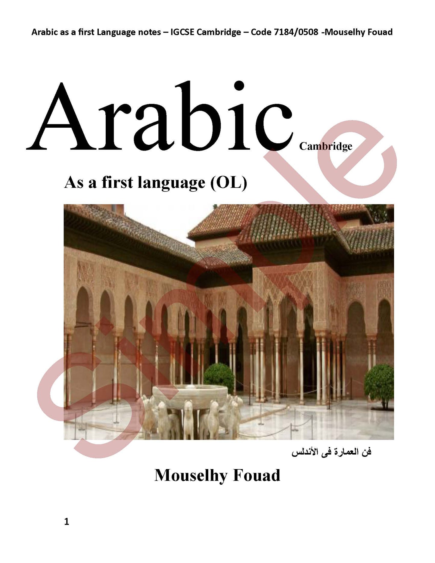 مذكرات دراسية مع كتاب امتحانات اللغة العربية كلغة أولى (7184/0508) لمادة اللغة العربية من جامعة كامبريدج، مصيلحي فؤاد 2024-2025