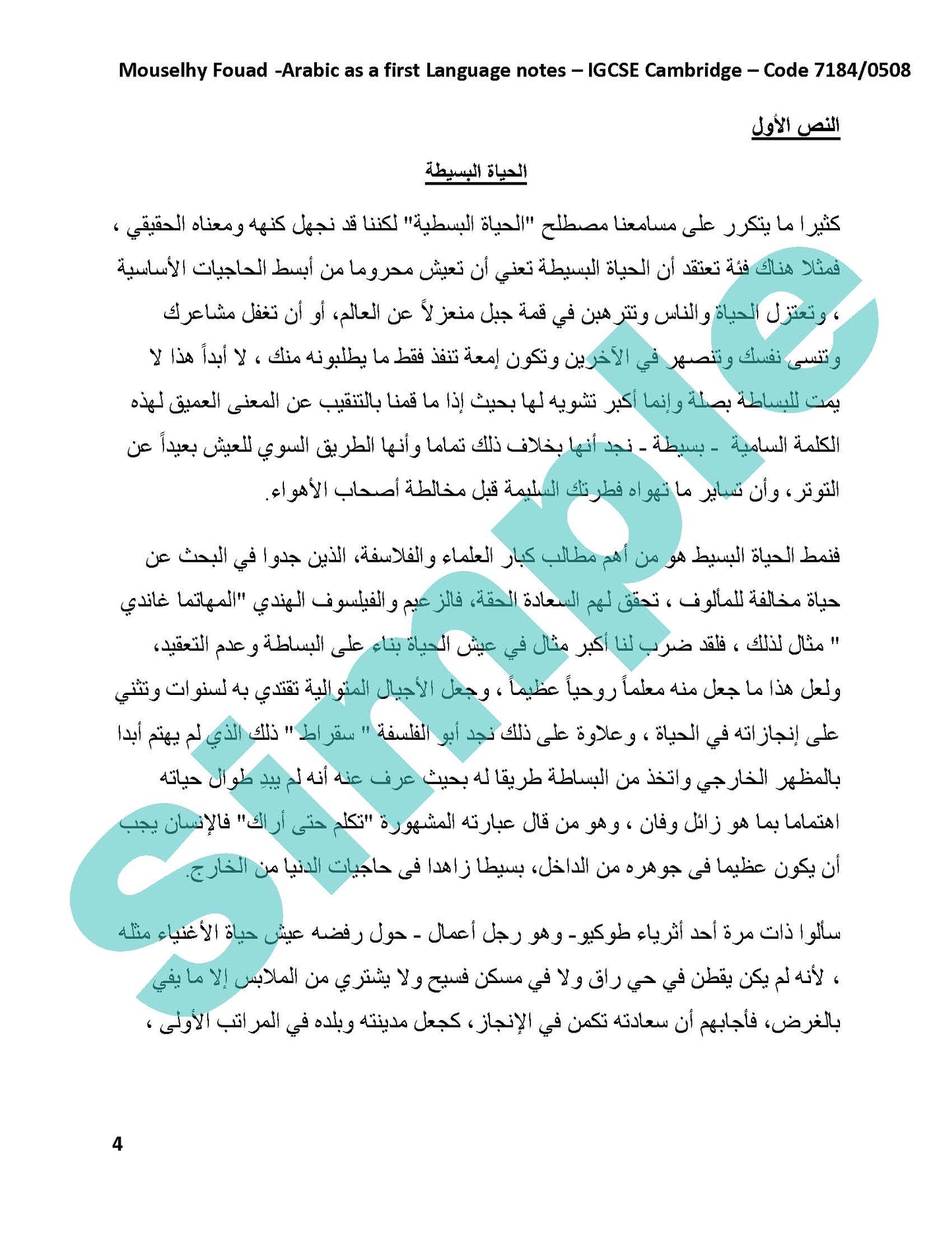 مذكرات دراسية مع كتاب امتحانات اللغة العربية كلغة أولى (7184/0508) لمادة اللغة العربية من جامعة كامبريدج، مصيلحي فؤاد 2024-2025