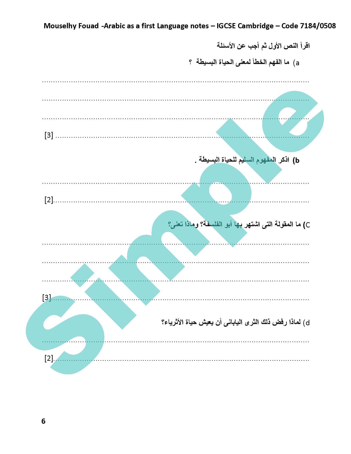 مذكرات دراسية مع كتاب امتحانات اللغة العربية كلغة أولى (7184/0508) لمادة اللغة العربية من جامعة كامبريدج، مصيلحي فؤاد 2024-2025