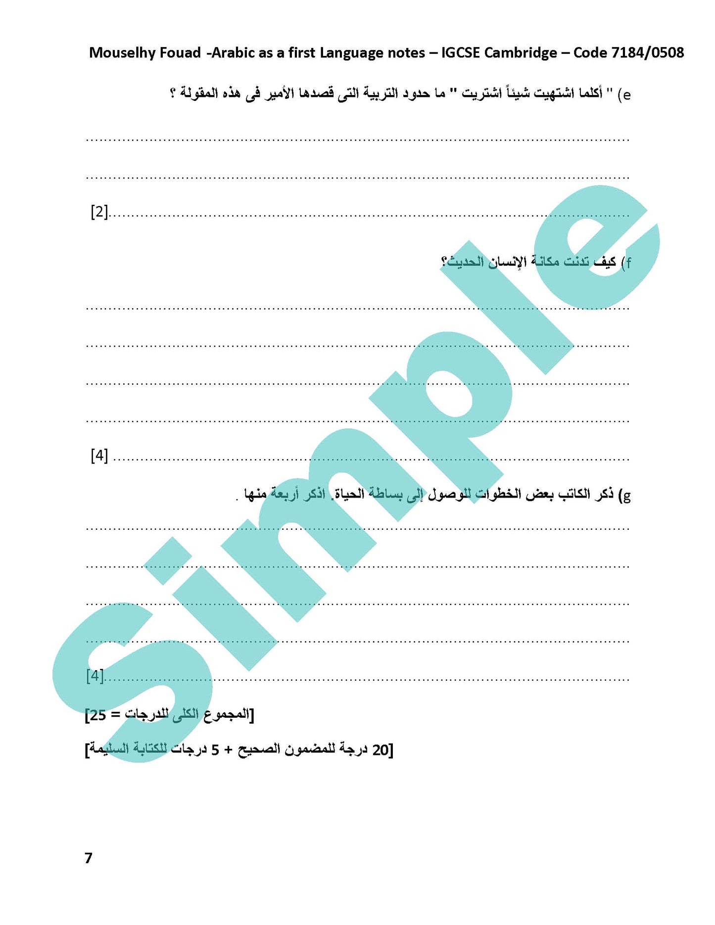مذكرات دراسية مع كتاب امتحانات اللغة العربية كلغة أولى (7184/0508) لمادة اللغة العربية من جامعة كامبريدج، مصيلحي فؤاد 2024-2025