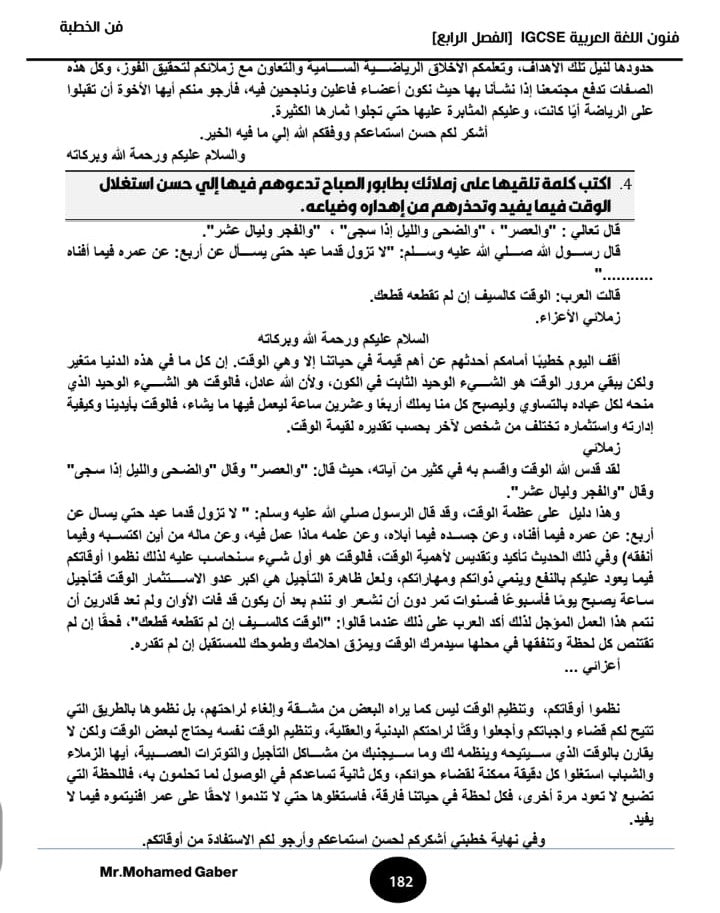 Edexcel O.L Arabic as a first language (4AA1) Study Notes with Past Papers Mohamed Gaber