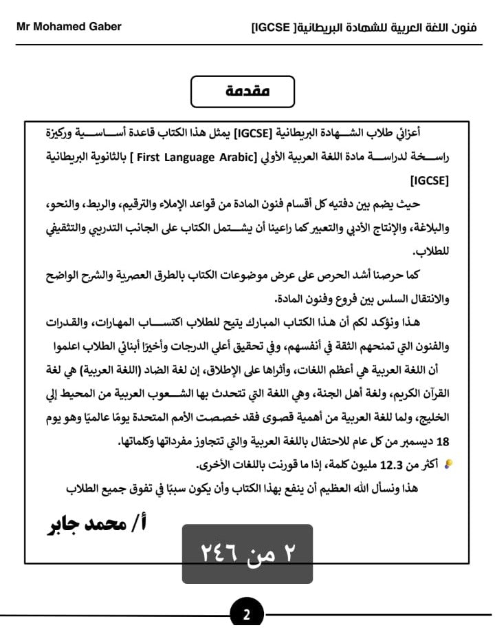 Edexcel O.L Arabic as a first language (4AA1) Study Notes with Past Papers Mohamed Gaber