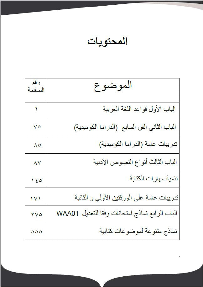 Edexcel A.L Arabic (4AA01) Study Notes Mohamed Zakaria