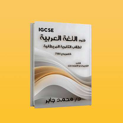 Cambridge O.L Arabic (7180) Dr. Mohamed Gaber 2026