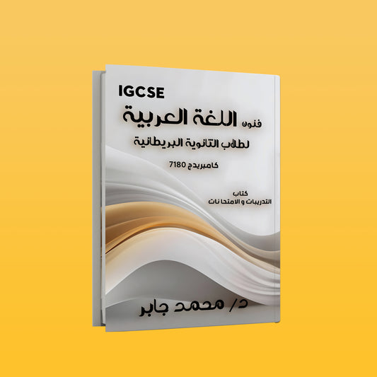 Cambridge O.L Arabic (7180) Dr. Mohamed Gaber 2026