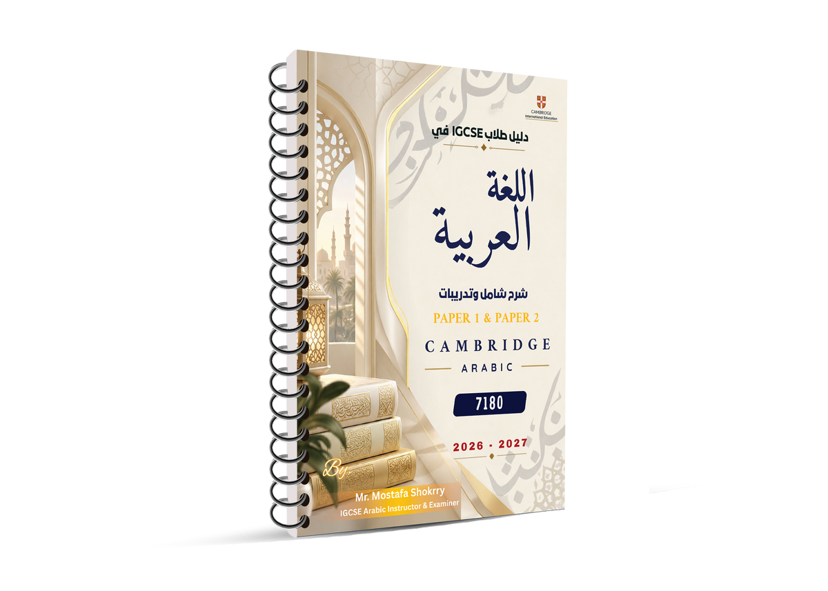 Cambridge O.L Arabic as a First Language (7180) Study Notes & Past Papers Mr. Mostafa Shokry  2026-2027