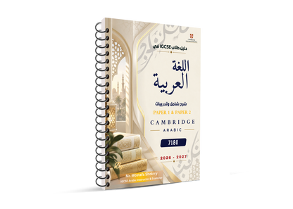 Cambridge O.L Arabic as a First Language (7180) Study Notes & Past Papers Mr. Mostafa Shokry  2026-2027
