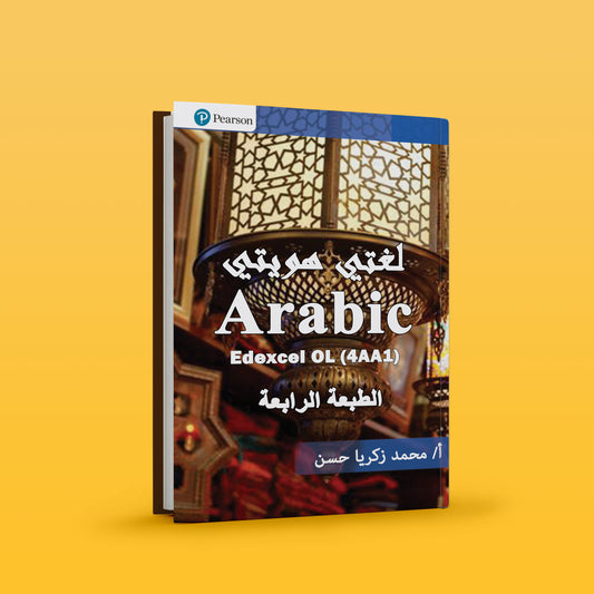 ملاحظات دراسية حول اللغة العربية كلغة أولى (4AA1) من إعداد محمد زكريا