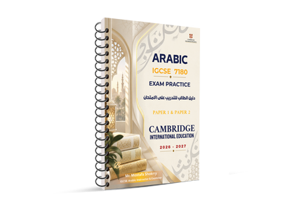Cambridge O.L Arabic as a First Language (7180) Study Notes & Past Papers Mr. Mostafa Shokry  2026-2027