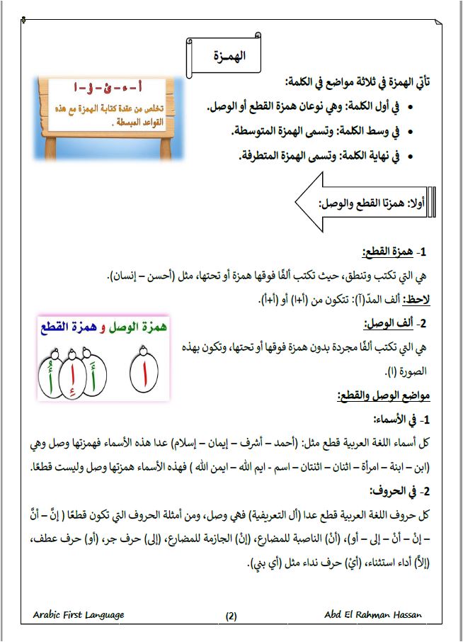 ملاحظات دراسية مع ورقة سابقة لمادة اللغة العربية كلغة أولى (4AA1) من Edexcel OL عبد الرحمن حسن