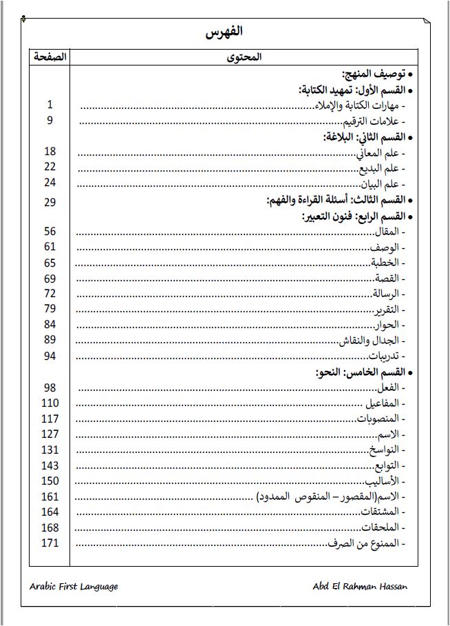 ملاحظات دراسية مع ورقة سابقة لمادة اللغة العربية كلغة أولى (4AA1) من Edexcel OL عبد الرحمن حسن