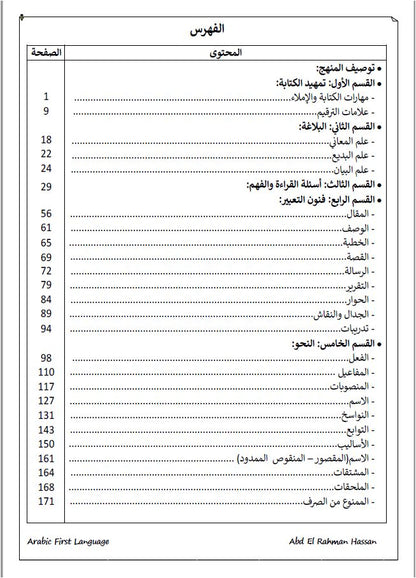 ملاحظات دراسية مع ورقة سابقة لمادة اللغة العربية كلغة أولى (4AA1) من Edexcel OL عبد الرحمن حسن