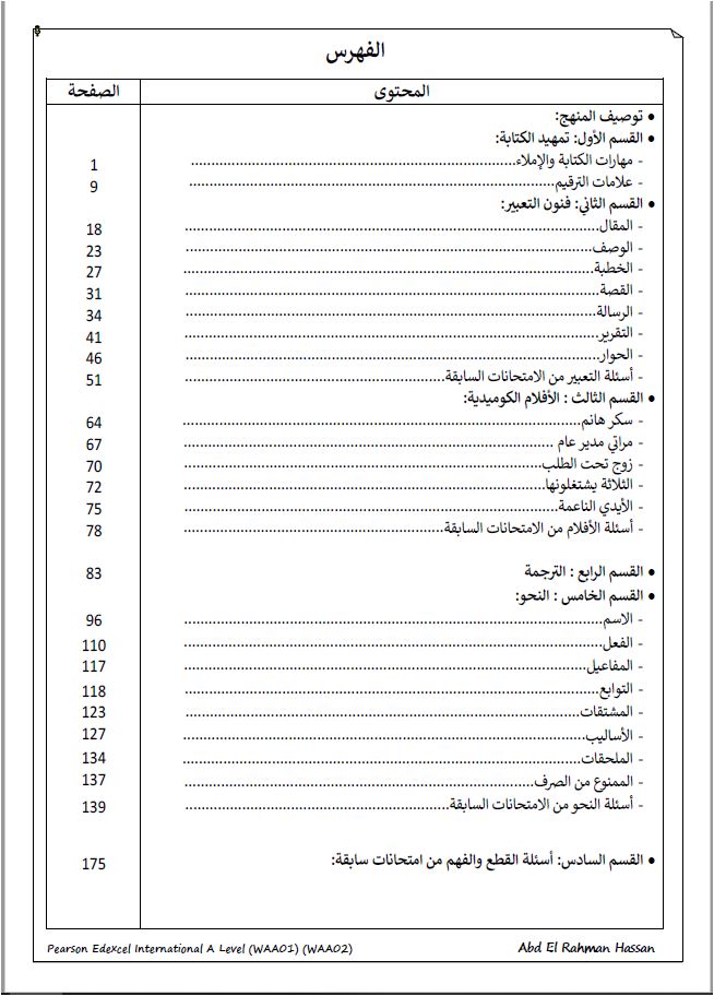 Edexcel A.L Arabic (WAA01) العراب) Study Notes With Past Paper Abd elrahmam hassan