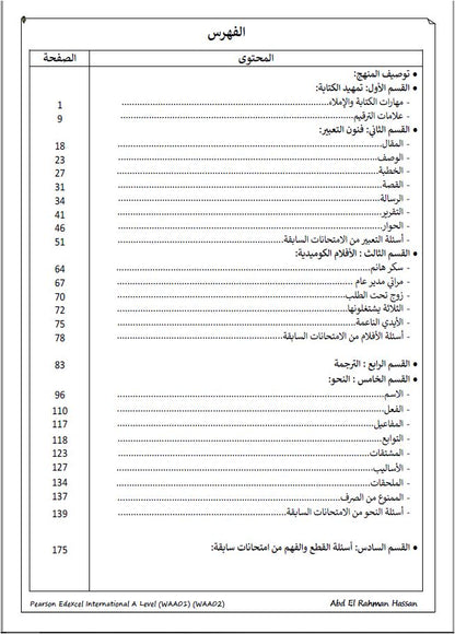 Edexcel A.L Arabic (WAA01) العراب) Study Notes With Past Paper Abd elrahmam hassan