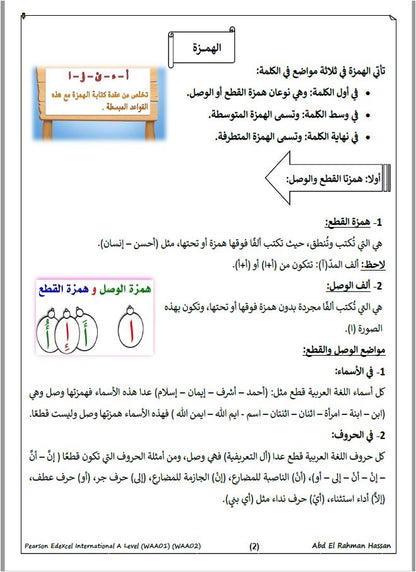 Edexcel A.L Arabic (WAA01) العراب) Study Notes With Past Paper Abd elrahmam hassan