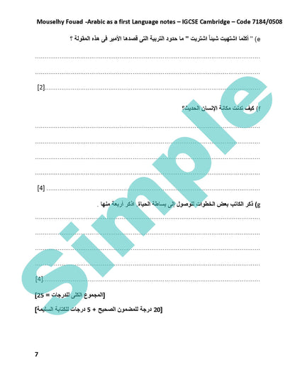 مذكرات دراسية مع كتاب امتحانات اللغة العربية كلغة أولى (7184/0508) لمادة اللغة العربية من جامعة كامبريدج، مصيلحي فؤاد 2024-2025