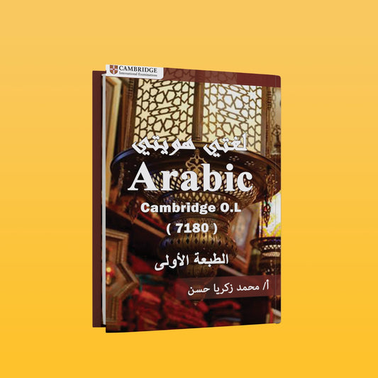 Cambridge O.L Arabic (7180) Study Notes with Past papers MR. MOHAMED ZAKARIA  2025-2026