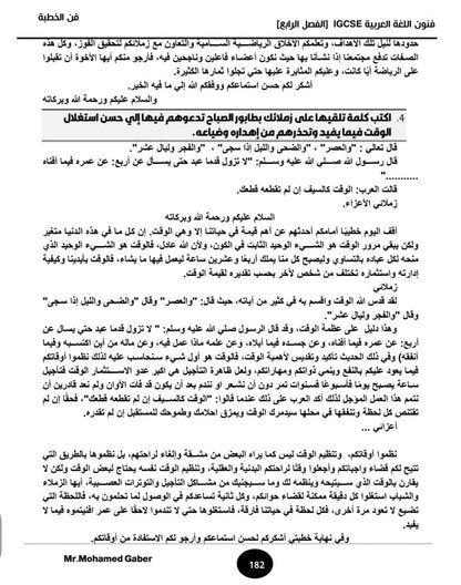Edexcel O.L Arabic as a first language (4AA1) Study Notes with Past Papers Mohamed Gaber