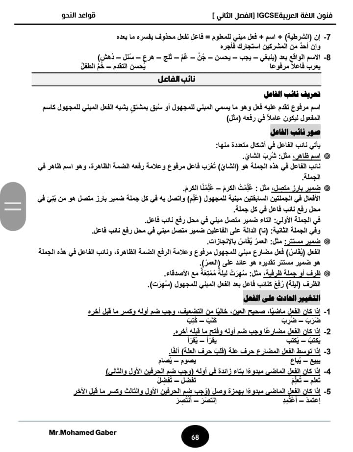 Cambridge O.L Arabic (3180) Study Notes Mohamed Gaber