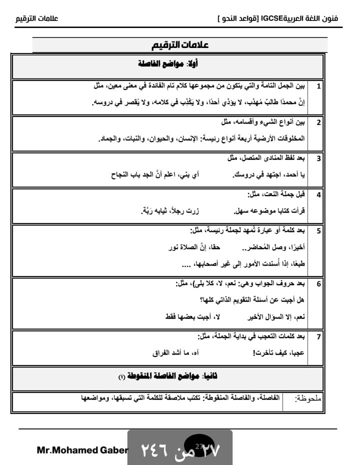 ملاحظات محمد جابر على اختبار EDEXCEL AS باللغة العربية WAA01