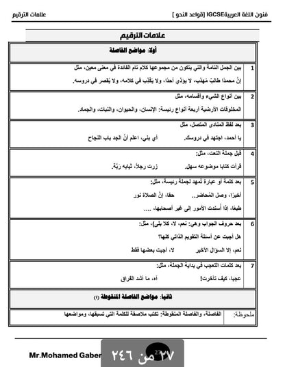 ملاحظات محمد جابر على اختبار EDEXCEL AS باللغة العربية WAA01