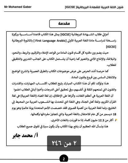 Edexcel O.L Arabic as a first language (4AA1) Study Notes with Past Papers Mohamed Gaber