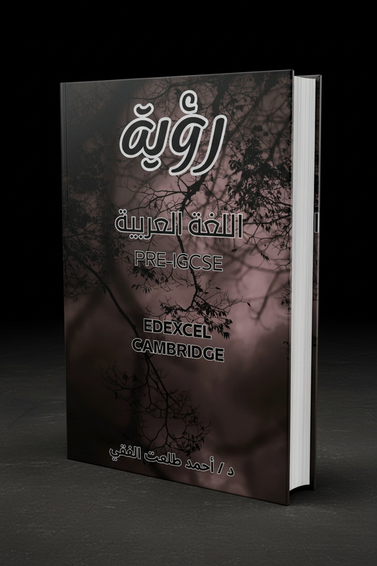 رؤية - Book Mockup