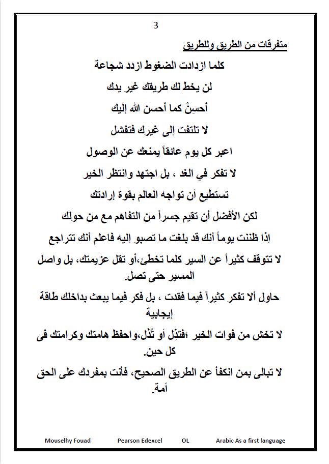 امتحانات Edexcel OL اللغة العربية كلغة أولى (4AA1) مصيلحي فؤاد