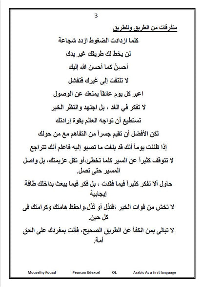 امتحانات Edexcel OL اللغة العربية كلغة أولى (4AA1) مصيلحي فؤاد