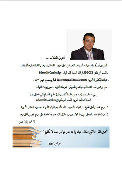ملاحظات دراسية حول اللغة العربية كلغة أولى (4AA1) من إعداد محمد زكريا