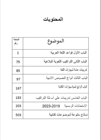 ملاحظات دراسية حول اللغة العربية كلغة أولى (4AA1) من إعداد محمد زكريا