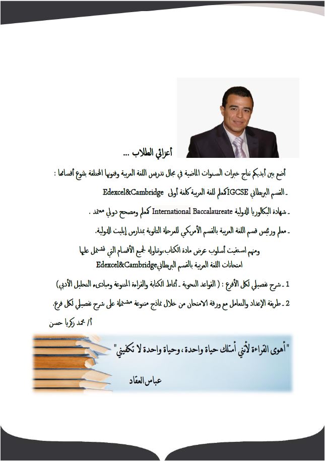 Edexcel A.L Arabic (4AA01) Study Notes Mohamed Zakaria