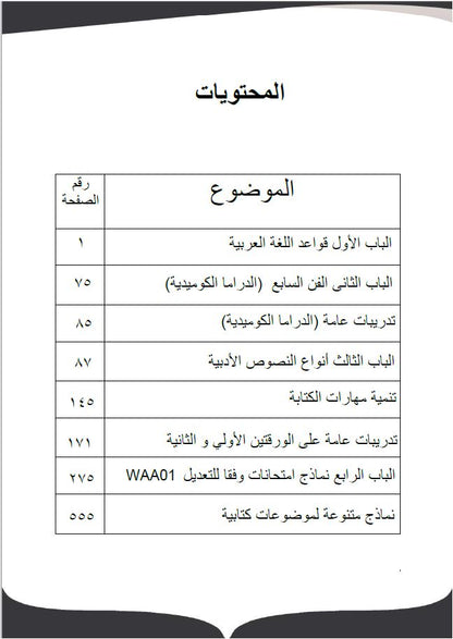 Edexcel A.L Arabic (4AA01) Study Notes Mohamed Zakaria